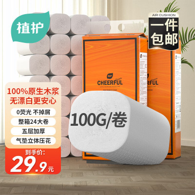 植护无芯卷纸5层 100g*24卷加厚卫生纸家用 宿舍厕所手纸整箱批发纸巾