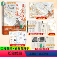 [正版] 海棠微雨共归途5 小说 肉包不吃肉 二哈和他的白猫师尊同问晚夜 青春文学实体书 言情小说 图书 书籍