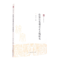 音像四大检察文库——检察官客观公正立场研究贾宇|责编:钟鉴