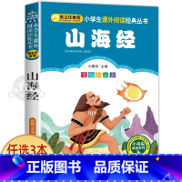 山海经 [正版]蓝鲸的眼睛注音版 冰波著 一二年级课外书必读老师经典书目小学生课外阅读书籍 带拼音的儿童童话故事书 北京