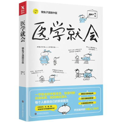醉染图书医学就会9787518940493