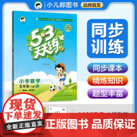 53天天练 小学数学 五年级下册 XS 西师版 2025春季 含测评卷 参考答案