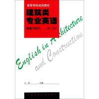正版新书]建筑类专业英语(暖通与燃气D2册高等学校试用教材)向阳