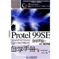 正版新书]Protel99SE自学手册入门提高篇罗智林 周峰 冯如设计在