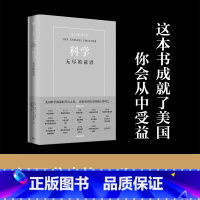 [正版]科学 无尽的前沿 范内瓦 布什 等著 科学:无尽的前沿 任正非吴军 科技发展趋势 科技竞争科技强国基础科学