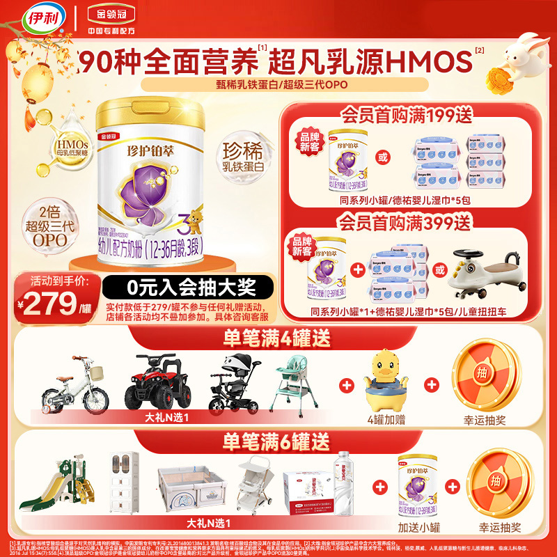 伊利(YILI)金领冠珍护铂萃幼儿配方奶粉3段(1-3岁)750g*1罐
