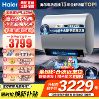 海尔(Haier)热水器小蓝瓶净水洗超薄扁桶家用电热水器3500W变频[3D MAX加热]小魔盒双胆BK7 60L