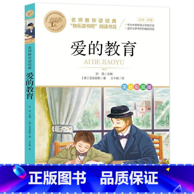 爱的教育 [正版]彩图草原上的小木屋 三四五六年级课外书老师国际大奖儿童文学经典名著美绘版原著 中小学生课外阅读书籍英格