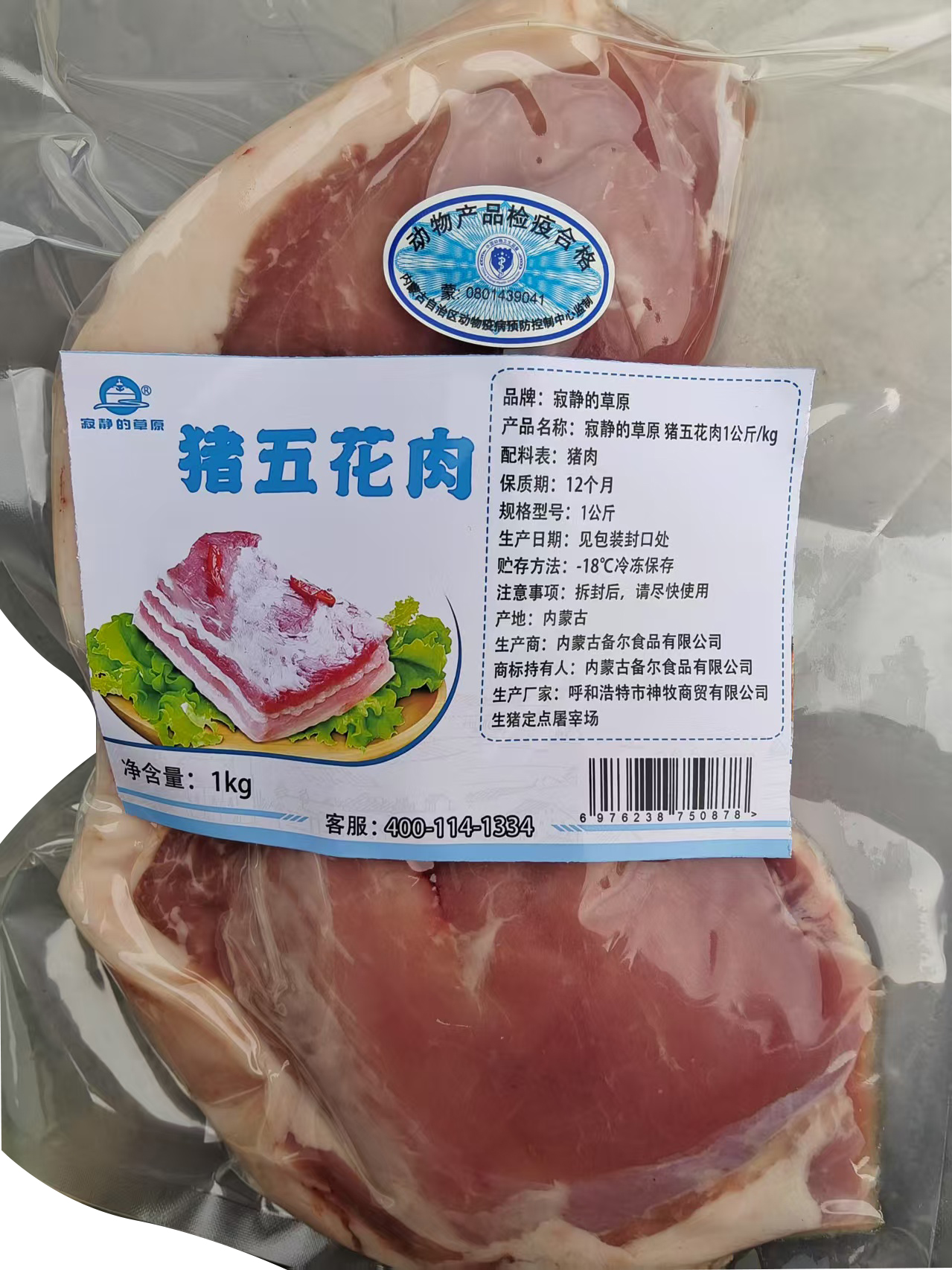 寂静的草原 猪五花肉1公斤/kg
