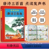 唐诗三百首 [正版]我会自己学拼音发声书 会说话的早教有声书3-6岁幼儿拼音启蒙有声书幼小衔接拼音专项训练早教书 幼儿园