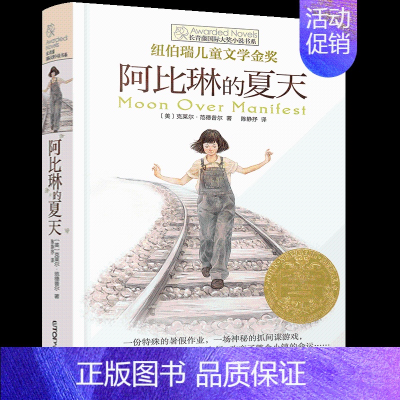 [单本]阿比琳的夏天 [正版]坏脾气的玛格丽特 长青藤国际小说书系 6-9-12-15岁中小学生课外阅读书籍青少年儿童校
