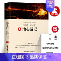 地心游记 [正版]秘密花园书籍经典名著小学生四年级五年级的六年级儿童版课外书阅读4-5-6年级必读伯内特原著密密花园天津