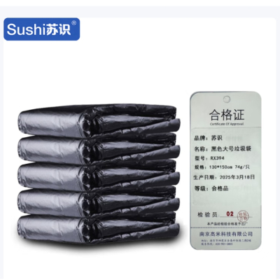 苏识 黑色大号垃圾袋 平口式130*150cm 74g/只 20只/包 RX394 5包/袋 袋