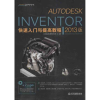 醉染图书AUTODESK INVENTOR快速入门与提高教程9787517008941