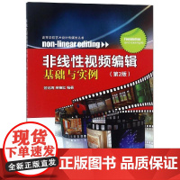 正版非线视频编辑基础与实例/劳光辉劳光辉9787811059816中南大学出版社