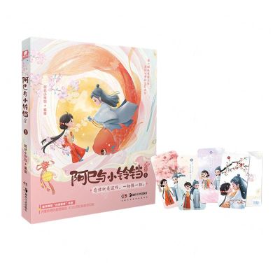 [N]阿巳与小铃铛(1)-9787574602045