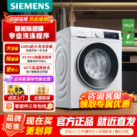 [官方正品]西门子全自动10KG白滚筒洗衣机 一级能效智能APP控低噪环保 除菌除螨 WG52A100AW
