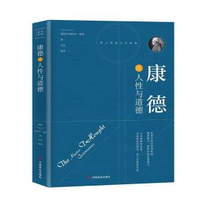 正版新书]康德论人性与道德[精装]伊曼努尔·康德 著,石磊编 译