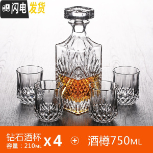 三维工匠创意威士忌杯洋酒杯红酒杯烈酒杯酒壶醒酒器酒具 酒樽套装 酒樽+钻石酒杯*4只