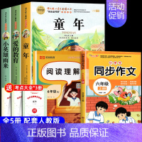 [5册 送考点]六年级上册必读+同步作文+阅读理解 [正版]全套3册 童年爱的教育和小英雄雨来六年级上册必读的课外书老师
