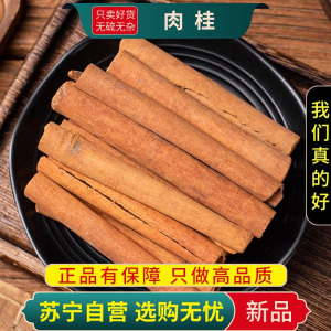 甄选肉桂100克正品桂皮干货去粗皮肉桂卤肉香料桂芯另售八角茴香