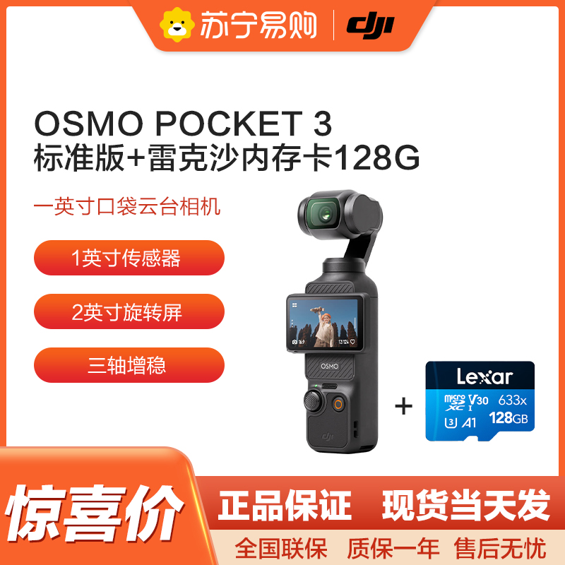 大疆DJI OsmoPocket 4 一英寸口袋云台相机手持数码相机旅游vlog便携美颜摄像 标准套装+128G内存卡