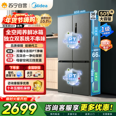 [自营]美的冰箱(Midea)双系统双循环风冷无霜对开双开十字四开门家用电冰箱一级能效变频大容量 MR-531WSPZE