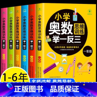 奥数举一反三 小学一年级 [正版]小学奥数举一反三 小学生一二三四五六年级奥数思维训练 奥数教程详细讲解 2024数学思