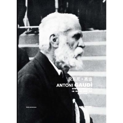 正版新书]安东尼·高迪(意) 康特莉 编,王宝泉 译9787561