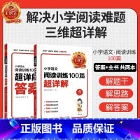 [4本]核心知识集锦语数英+阅读训练100篇 小学三年级 [正版]小学语文阅读训练100篇超详解阅读理解专项训练书一二三