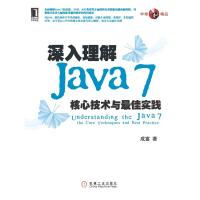 正版新书]深入理解Java 7核心技术与最佳实践成富9787111380399