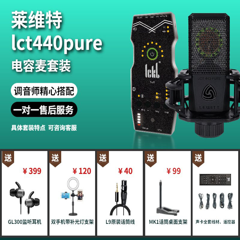 ickb so8第五代 莱维特440声卡套装手机直播电脑抖音主播唱歌k歌录音