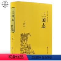 [正版]精装版三国志 文白对照 原文注释 曹操传孔明传历史古典小说 中国通史战国秦汉 名家解读史诗著作史诗著作 中国文