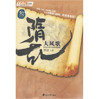 正版新书]《隋乱叁?大风歌》酒徒9787807554325