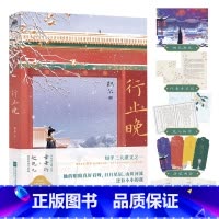 [正版]行止晚 织尔著赠作者亲笔信+海报+宛儿的信+异形书签+角色寄语卡知乎三大虐文 知乎作者织尔高口碑代表作青春爱情