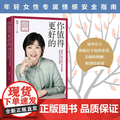 你值得更好的 邵童 著 婚恋与两性