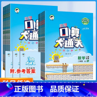 [人教版]口算大通关 一年级下 [正版]2025新版 53口算大通关竖式计算题天天练口算题卡数学强化训练应用题小学一年级