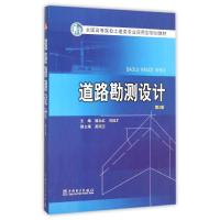 道路勘测设计(第2版)/杨永红/全国高等院校土建类专业实用型规划教材