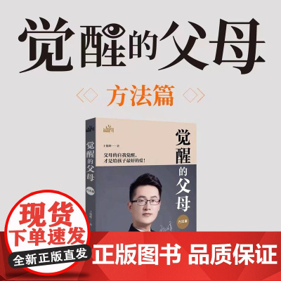 正版觉醒的父母方法篇dfwl心理月刊家庭教育养育育儿百科心理读物父母读陪孩子终身成长儿童心理学读懂孩子心