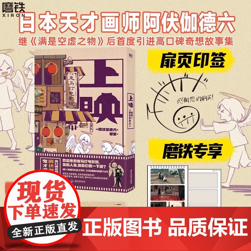 [赠胶片透卡]上映 漫画 阿伏伽德六A6 高口碑奇想故事集温暖来袭 日本漫画绘本集收录天使与恶魔系列温馨治愈 磨铁图书