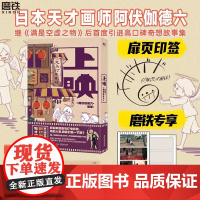 [赠胶片透卡]上映 漫画 阿伏伽德六A6 高口碑奇想故事集温暖来袭 日本漫画绘本集收录天使与恶魔系列温馨治愈 磨铁图书