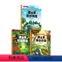 中国国家地理的自然课[全3册] [正版]中国国家地理的自然课 全3册科普百科绘本故事书 3-6-9岁儿童自然探索百科书