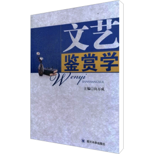 醉染图书文艺鉴赏学9787561461921