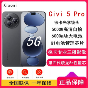 [全新]小米 Civi 5 Pro 12GB+256GB 黑色 第四代骁龙8s性能芯 双卡5G 拍照游戏AI智能手机 C