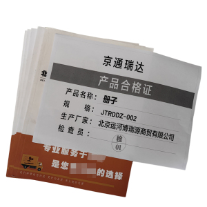 京通瑞达 册子 JTRDDZ-002 本