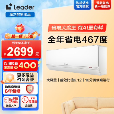 统帅超省电1.5匹空调KFR-35GW/LA2-1套机 新1级能效 AI节能省电 大风量 防直吹 自清洁挂机空调