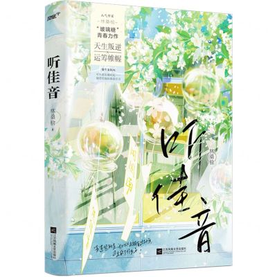 [N]听佳音-9787559465719