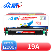 众威硒鼓19A黑 支