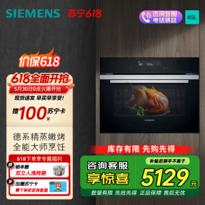 西门子(SIEMENS)嵌入式蒸烤一体机二合一45L家用自清洁 CS289ABS0W