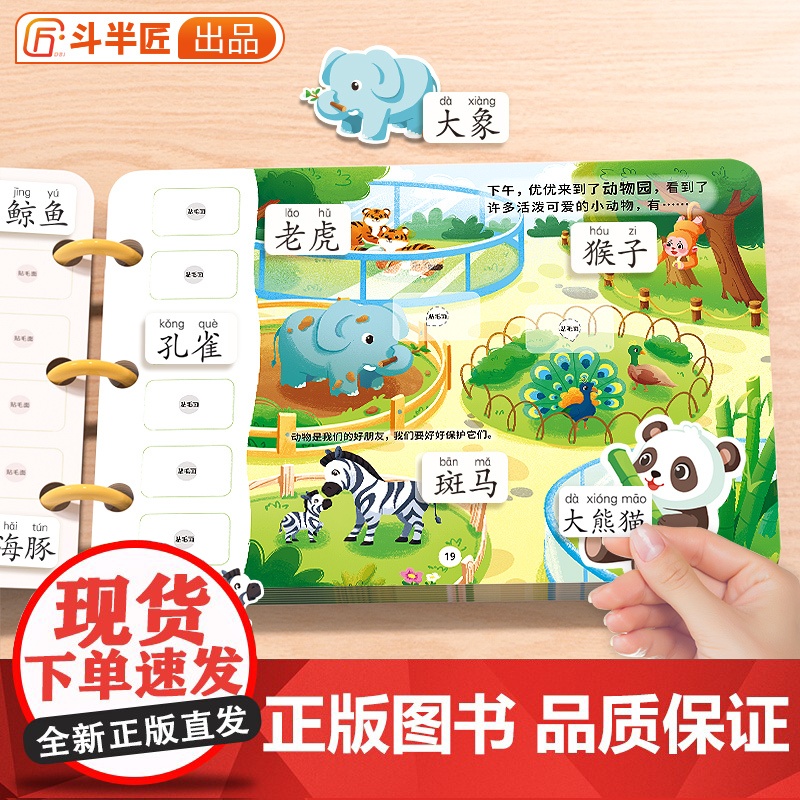 幼儿识字启蒙安静书游戏书认知早教书认字宝宝魔术贴婴儿撕撕书